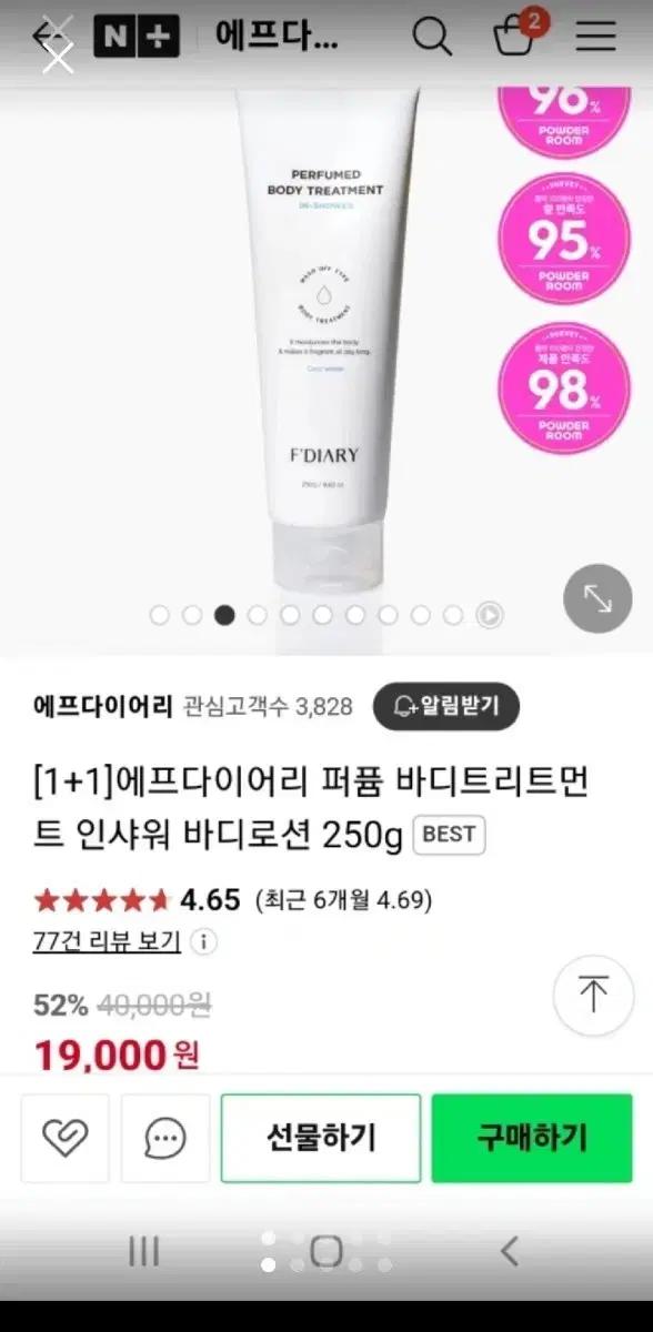 에프다이어리 퍼퓸 바디 트리트먼트 250g 바디샤워 바디로션 바디 로션