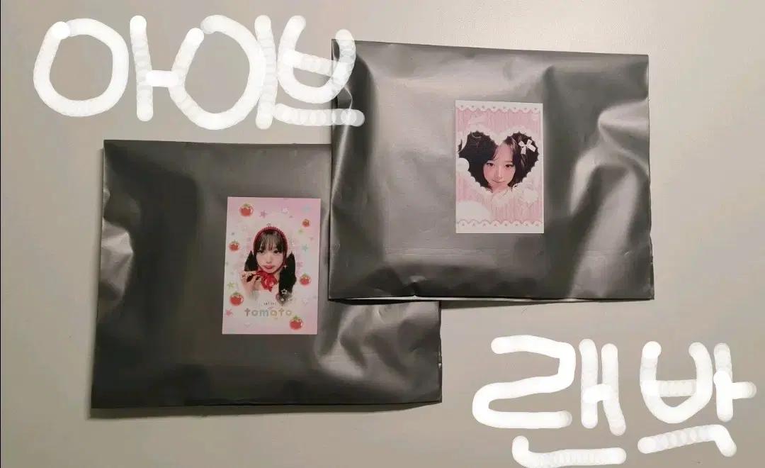 아이브 비공,돔송 랜박