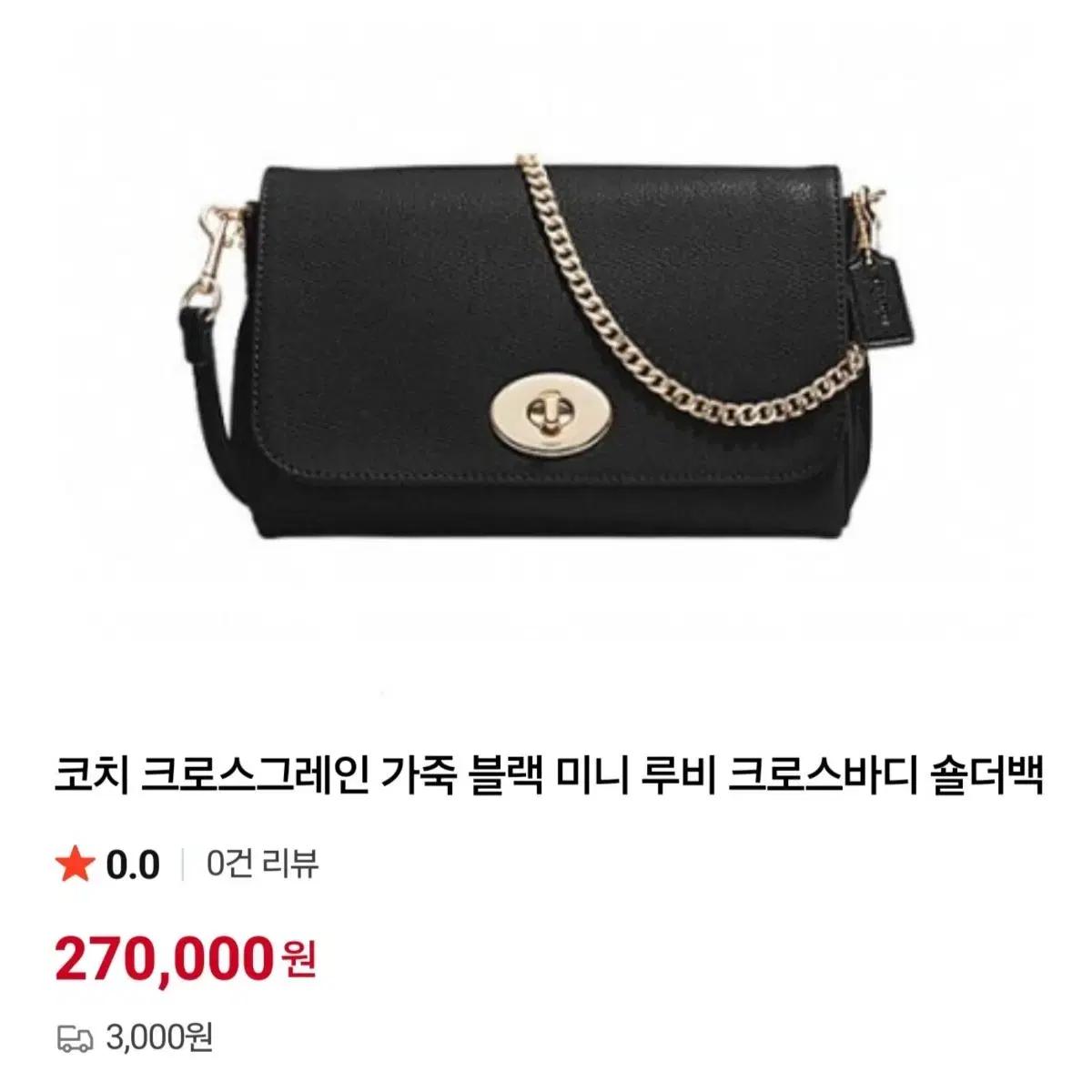 [정품]코치 루비 미니 크로스백