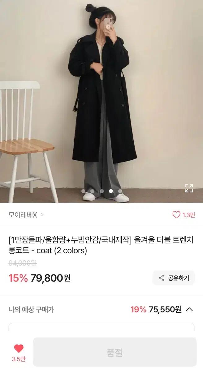 에이블리 올겨울 더블 트렌치 롱코트 블랙