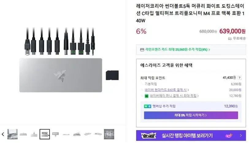 RAZER Thunderbolt 5 dock mercury 예약구매 상품