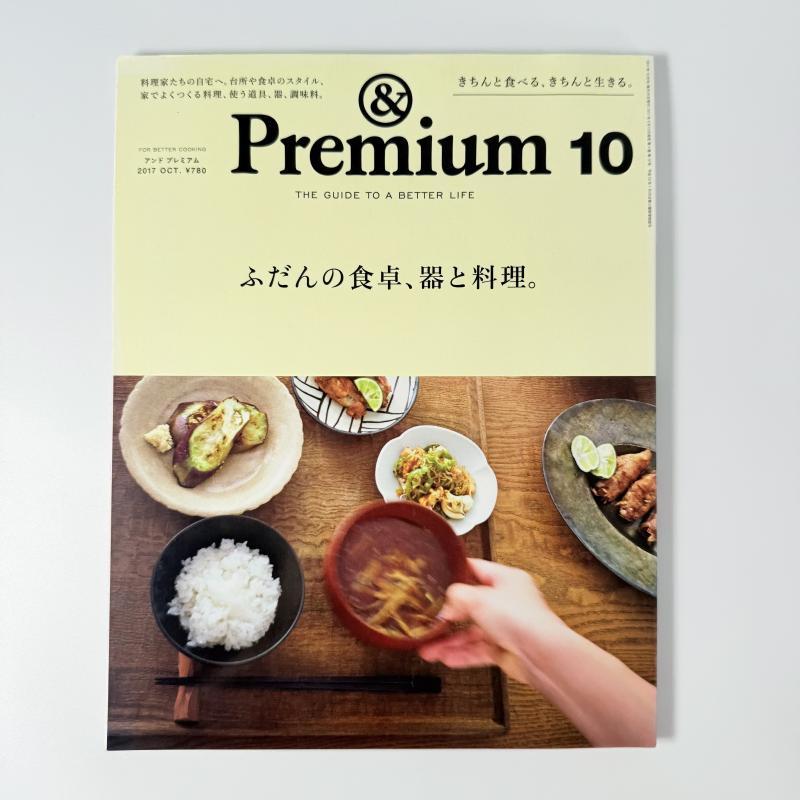 안도프리미엄 1710 &Premium  일본 잡지 인테리어 디자인 빈티지
