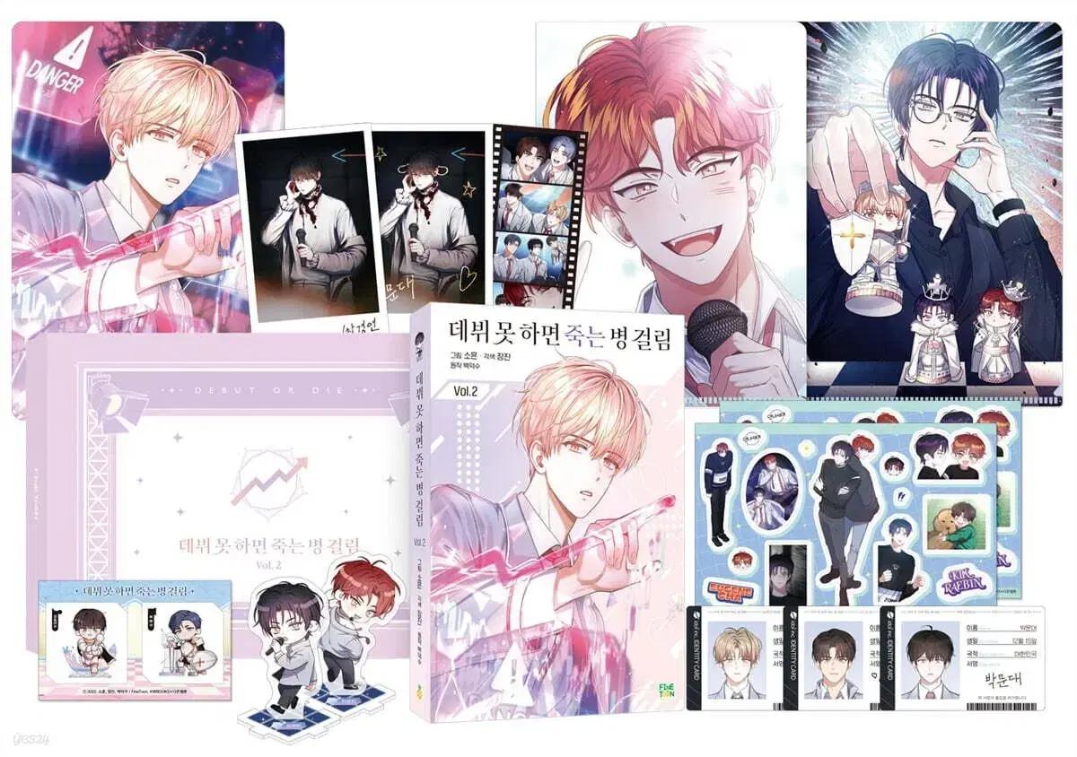 (구함) 데뷔못하면죽는병걸림 2부 한정판
