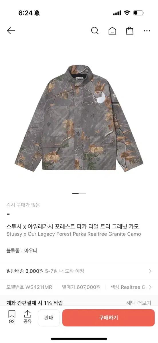 스투시 x 아워레가시 포레스트 파카 리얼트리 그래닛 카모 L