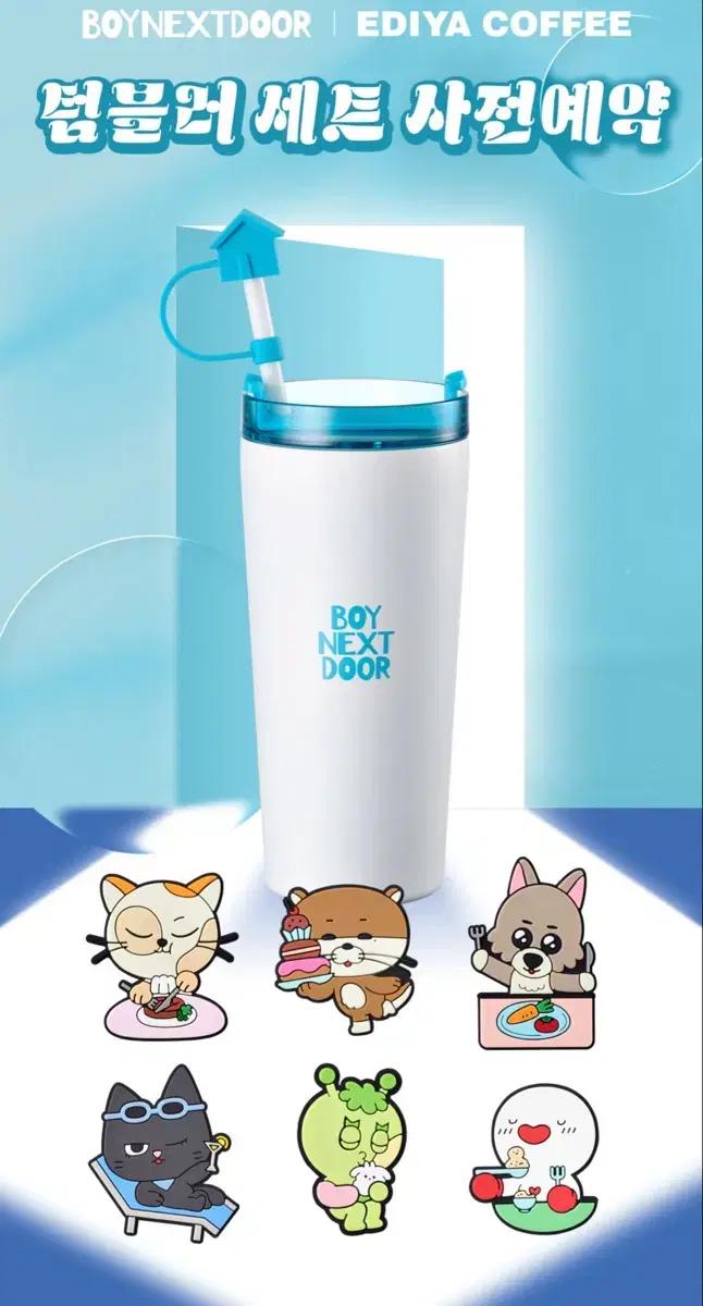 이디야 보넥도 텀블러 슬리브 스티커팩