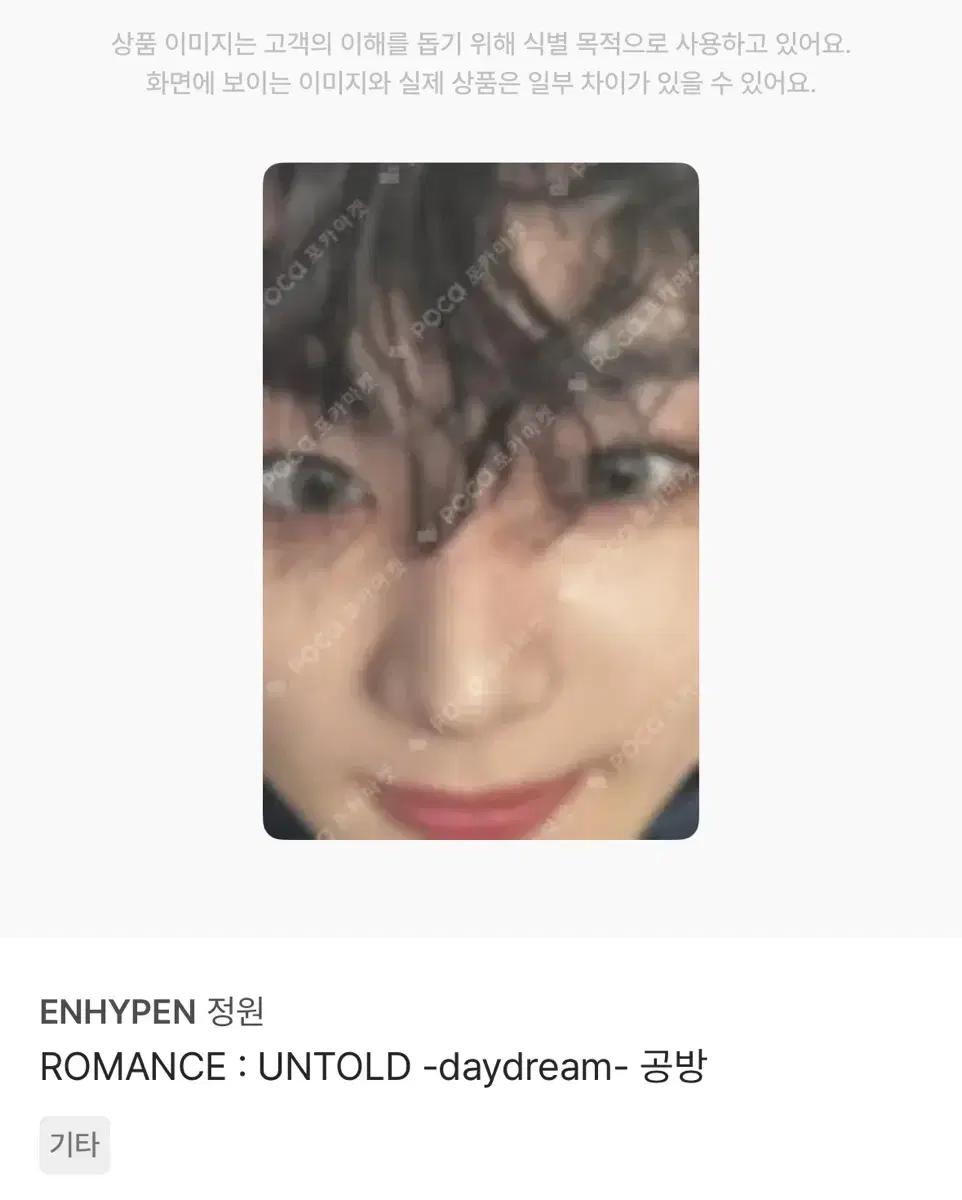 구함) 엔하이픈 정원 데이드림 공방 포카