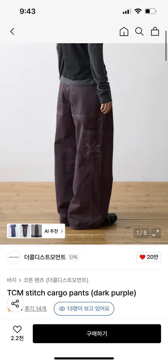 더콜디스트모먼트 스티치 카고바지 보라색 팝니다