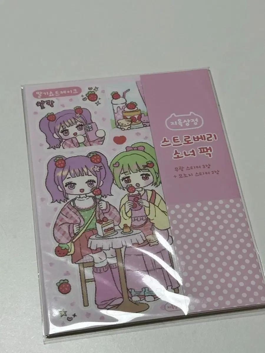 (정품)지옥상점 스트로베리 소녀팩 다꾸스티커