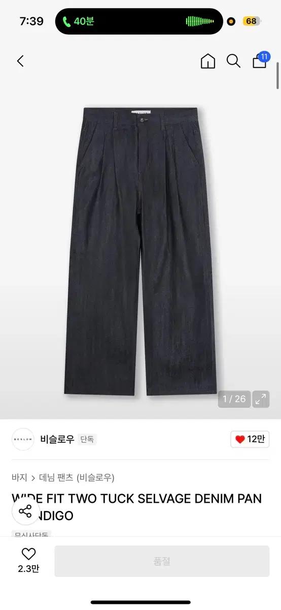 비슬로우 WIDE FIT SELVAGE DENIM INDIGO