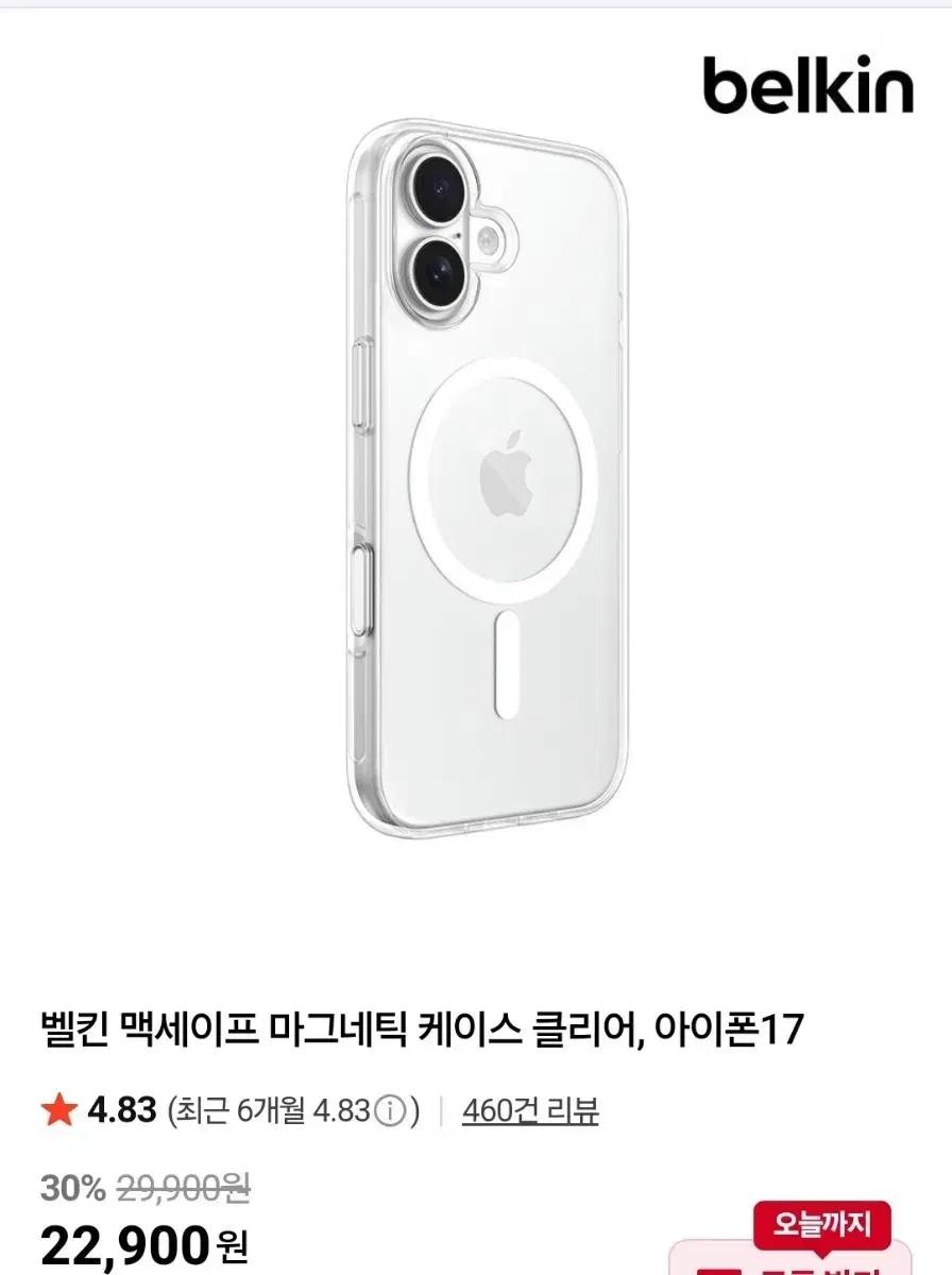 벨킨 아이폰17프로 맥세이프 마그네틱 케이스 클리어