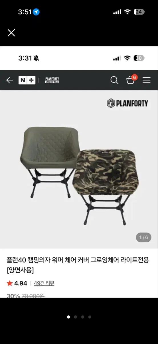 플랜40 캠핑 의자 커버 워머 체어 양면 / 2개