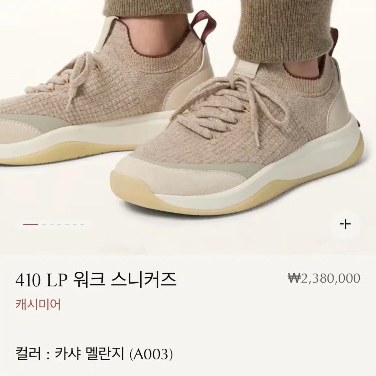 (39) 로로피아나 410 LP 워크 스니커즈