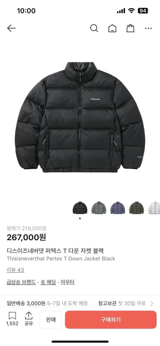 디스이즈네버댓 패딩