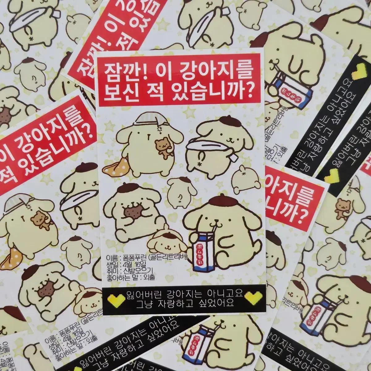 [20장] 폼폼푸린 전단지 스티커