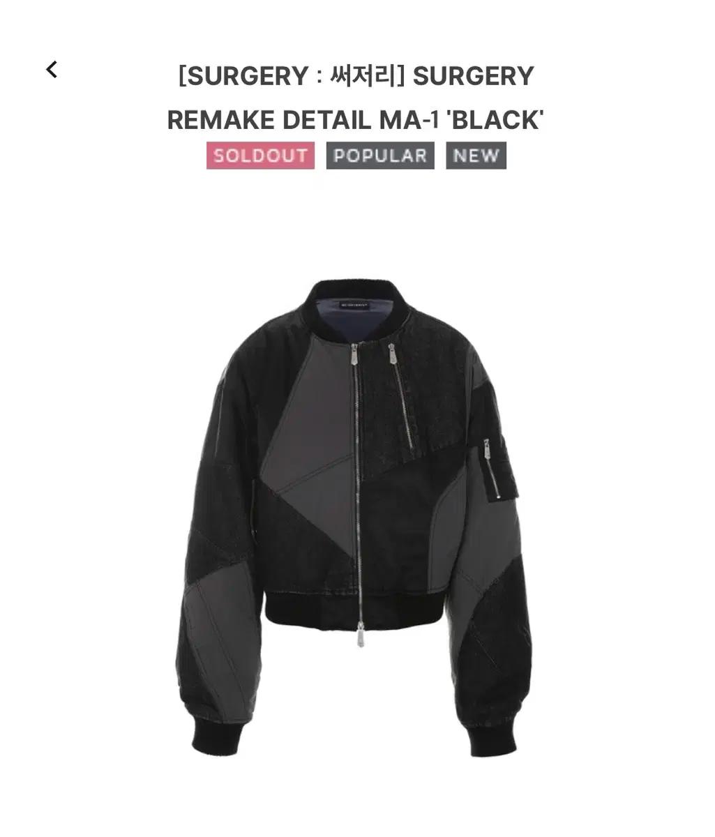 써저리 surgery remake ma-1 S사이즈