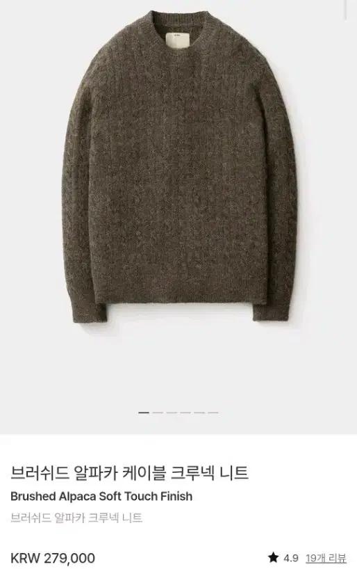 포터리 알파카 케이블 크루넥니트 토바코 3