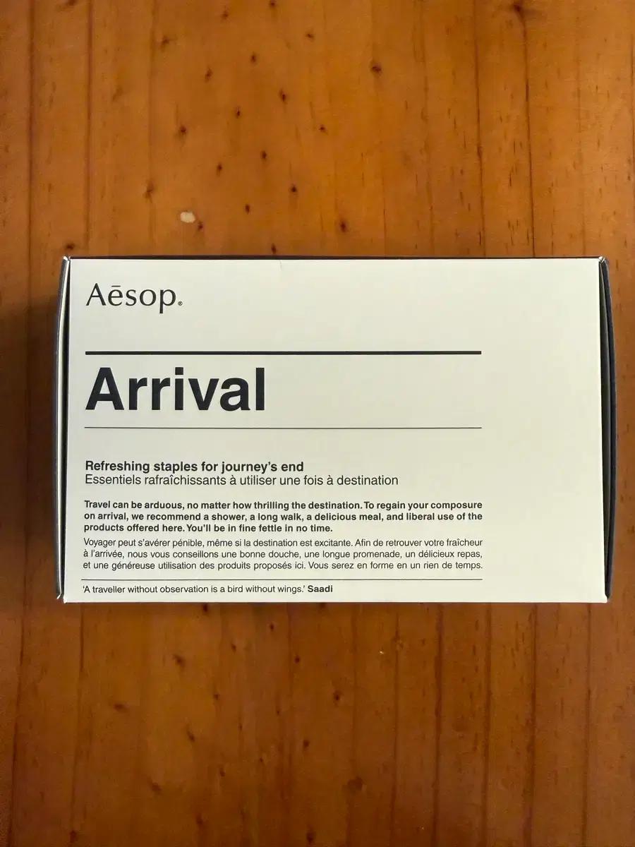 이솝 Arrival 어라이벌 여행용 세트