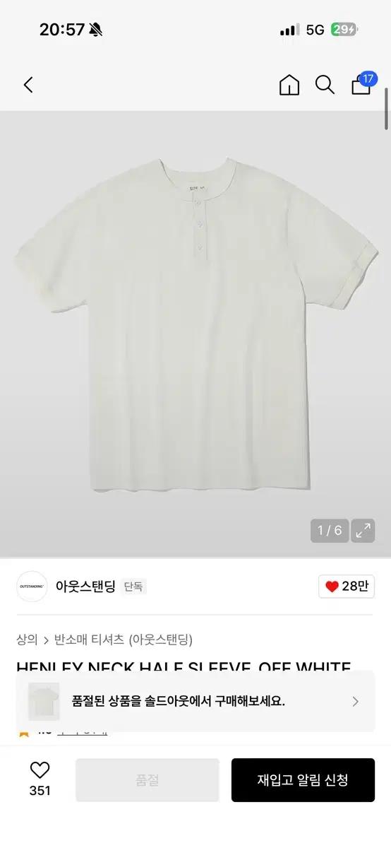 아웃스탠딩 헨리넥 반팔 화이트 L