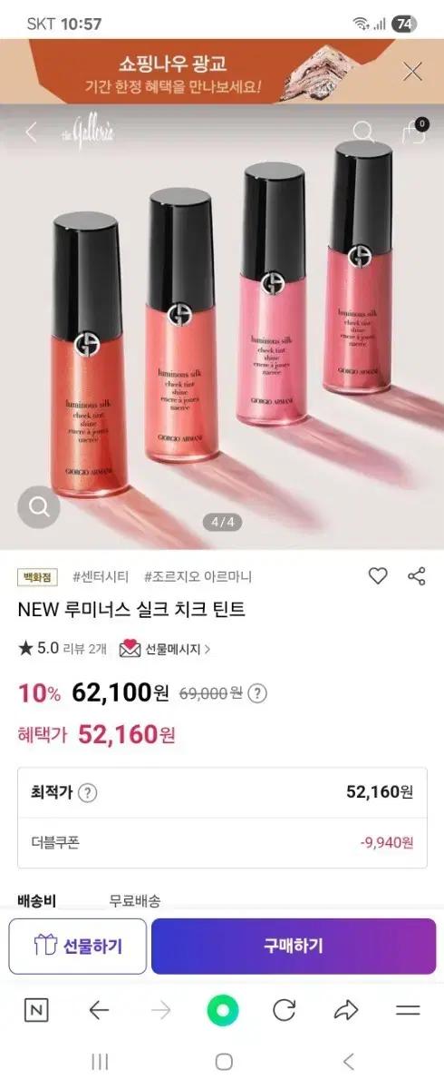 조르지오 아르마니 루미너스 실크 치크 틴트