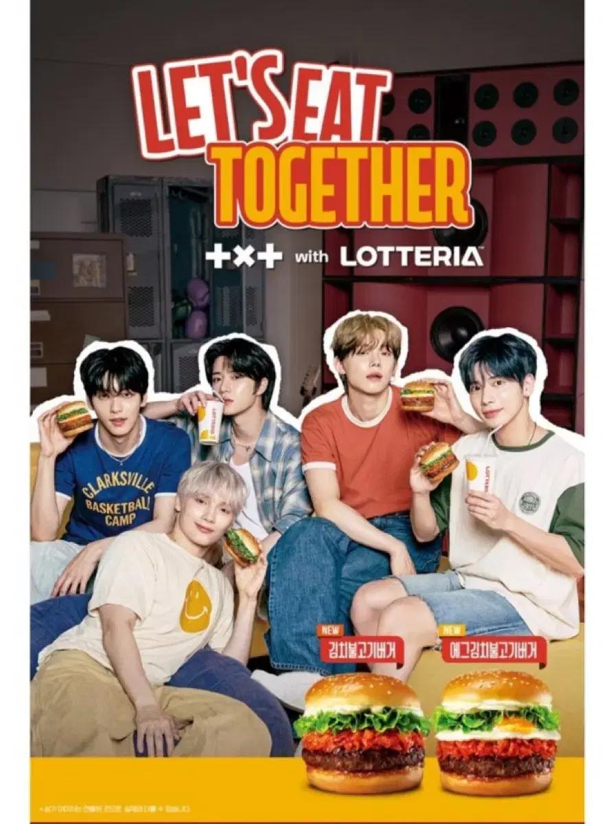 투바투 롯데리아 포스터