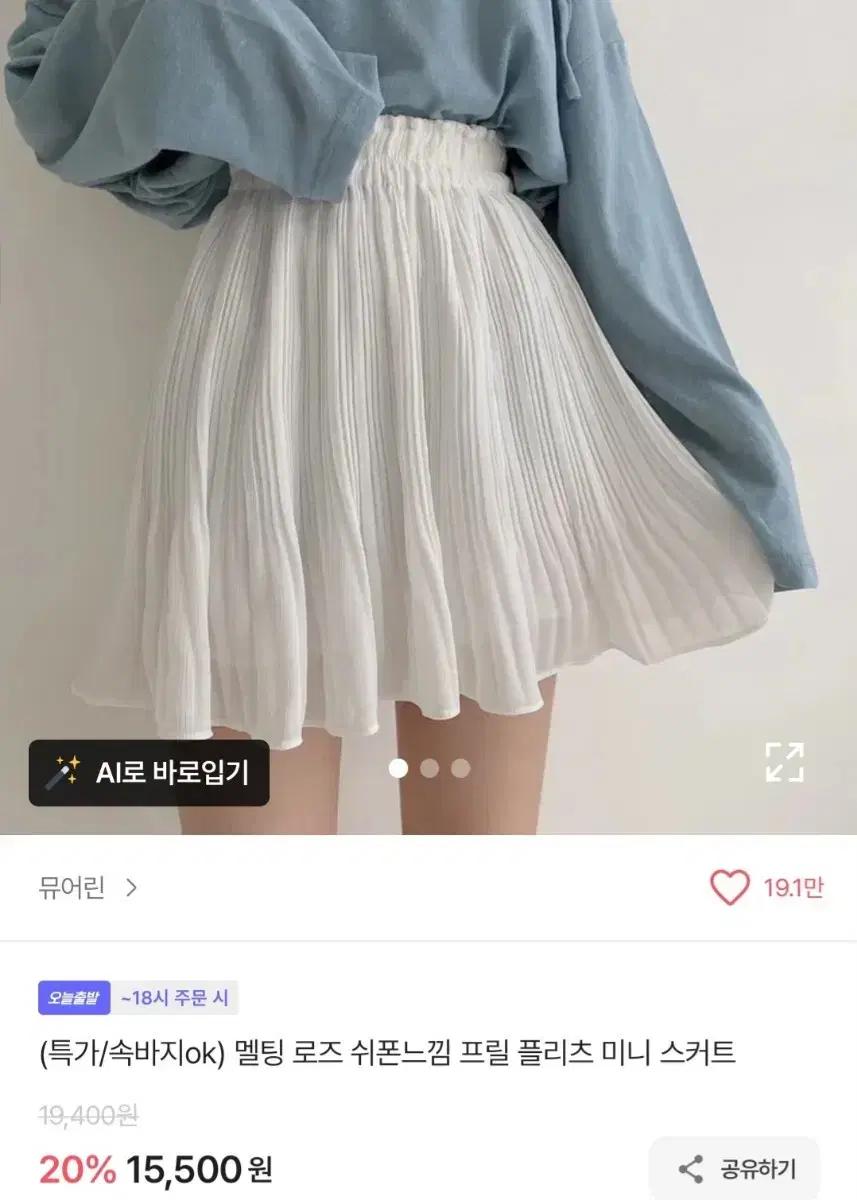 쉬폰 미니스커트 화이트 (여름 미니스커트)