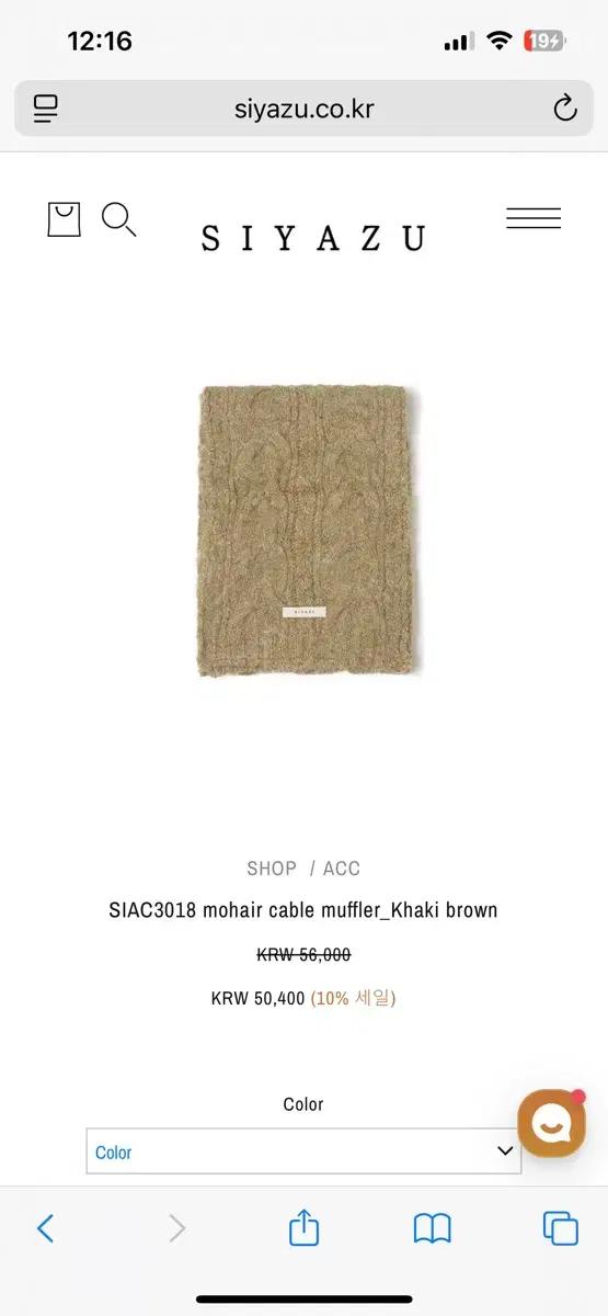 시야쥬 모헤어 케이블 머플러 카키브라운