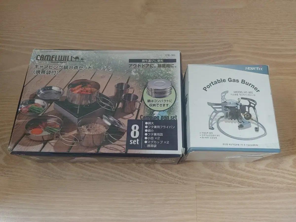 캠핑용품) 코펠 캠핑 냄비 8종 세트 + 휴브텍 휴대용 가스 버너