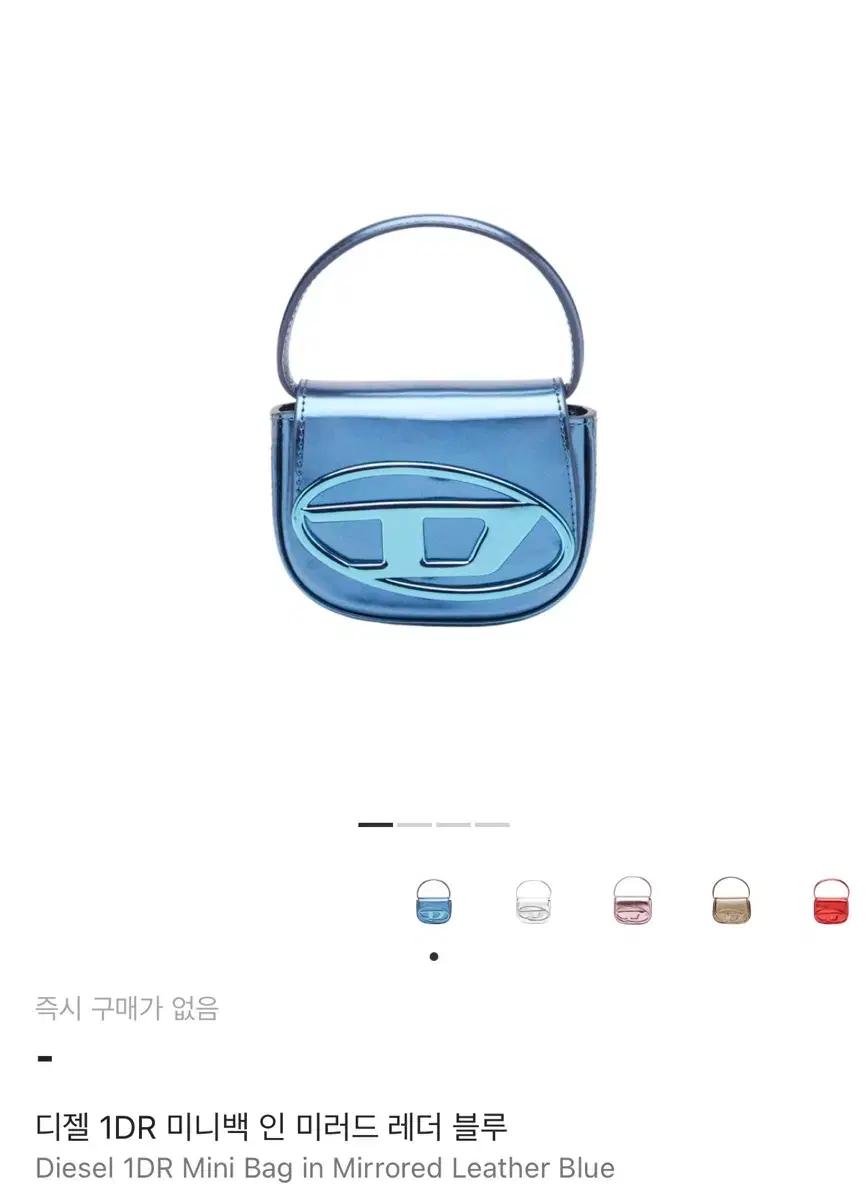 디젤 미니백 인 미러드 레더블루