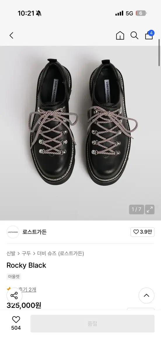 로스트가든 로키 rocky 마운틴 슈즈 255