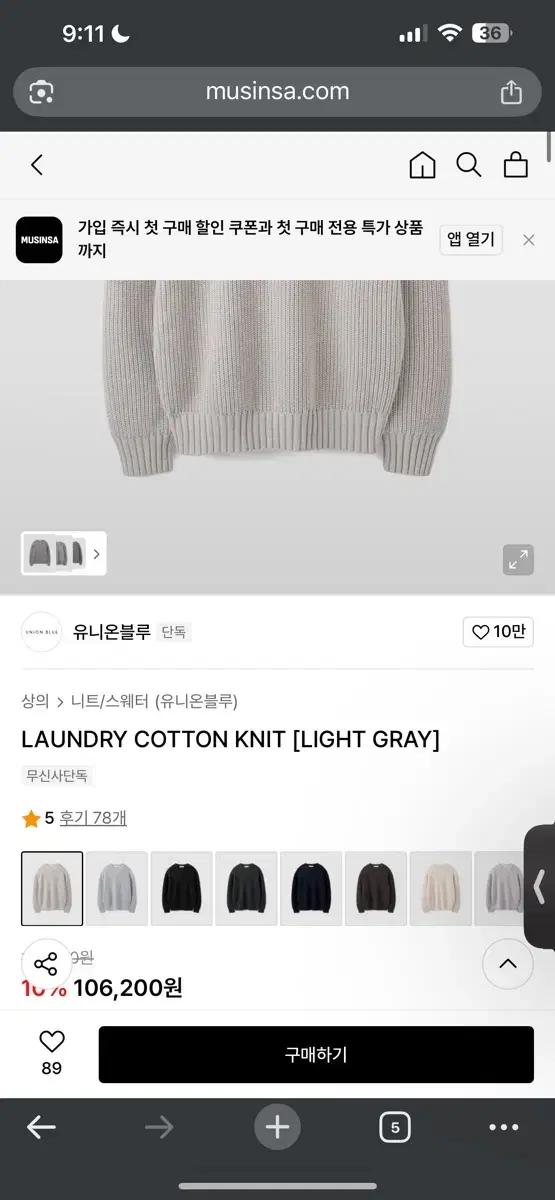유니온블루 런드리 코튼 니트 라이트그레이 L사이즈