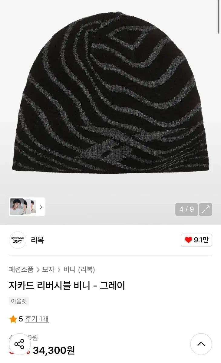 [REEBOK] 자카드 리버시블 비니