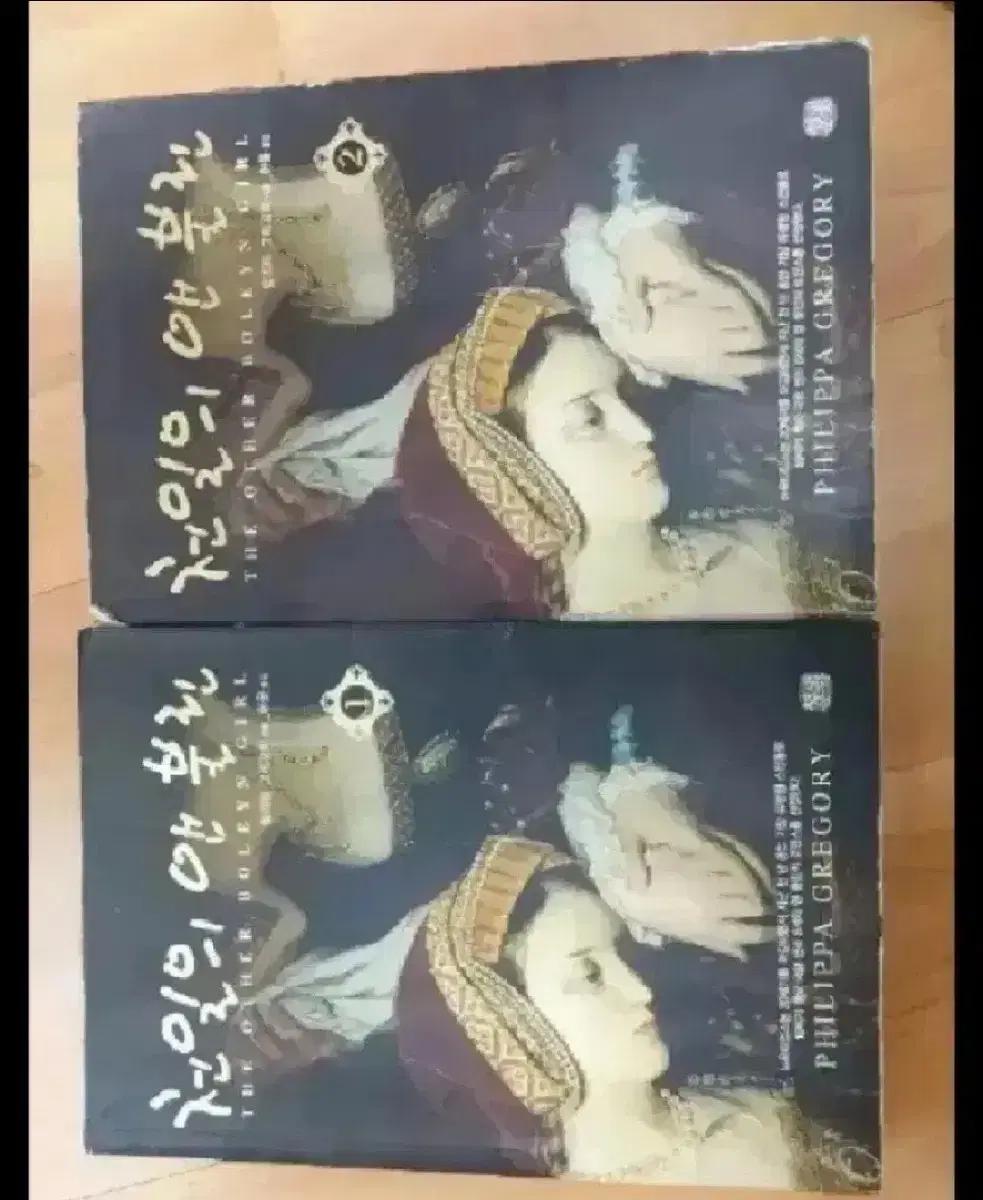 소설책 천일의 앤불린 필리파그레고리