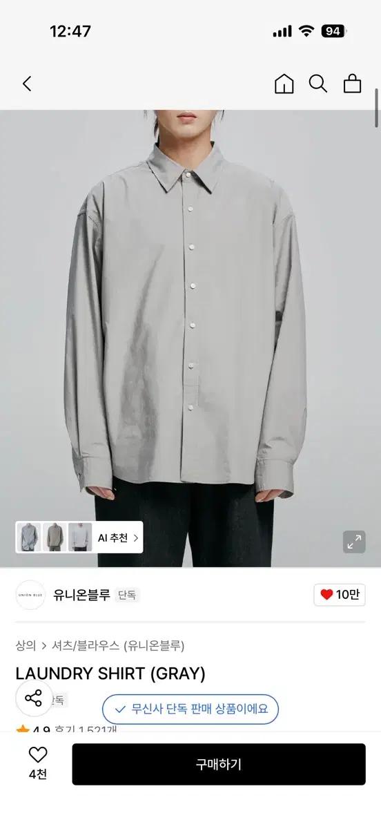 유니온블루 런드리 셔츠 그레이