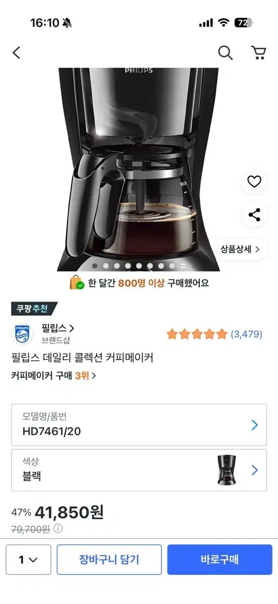 필립스 커피메이커 HD7461/20 새제품