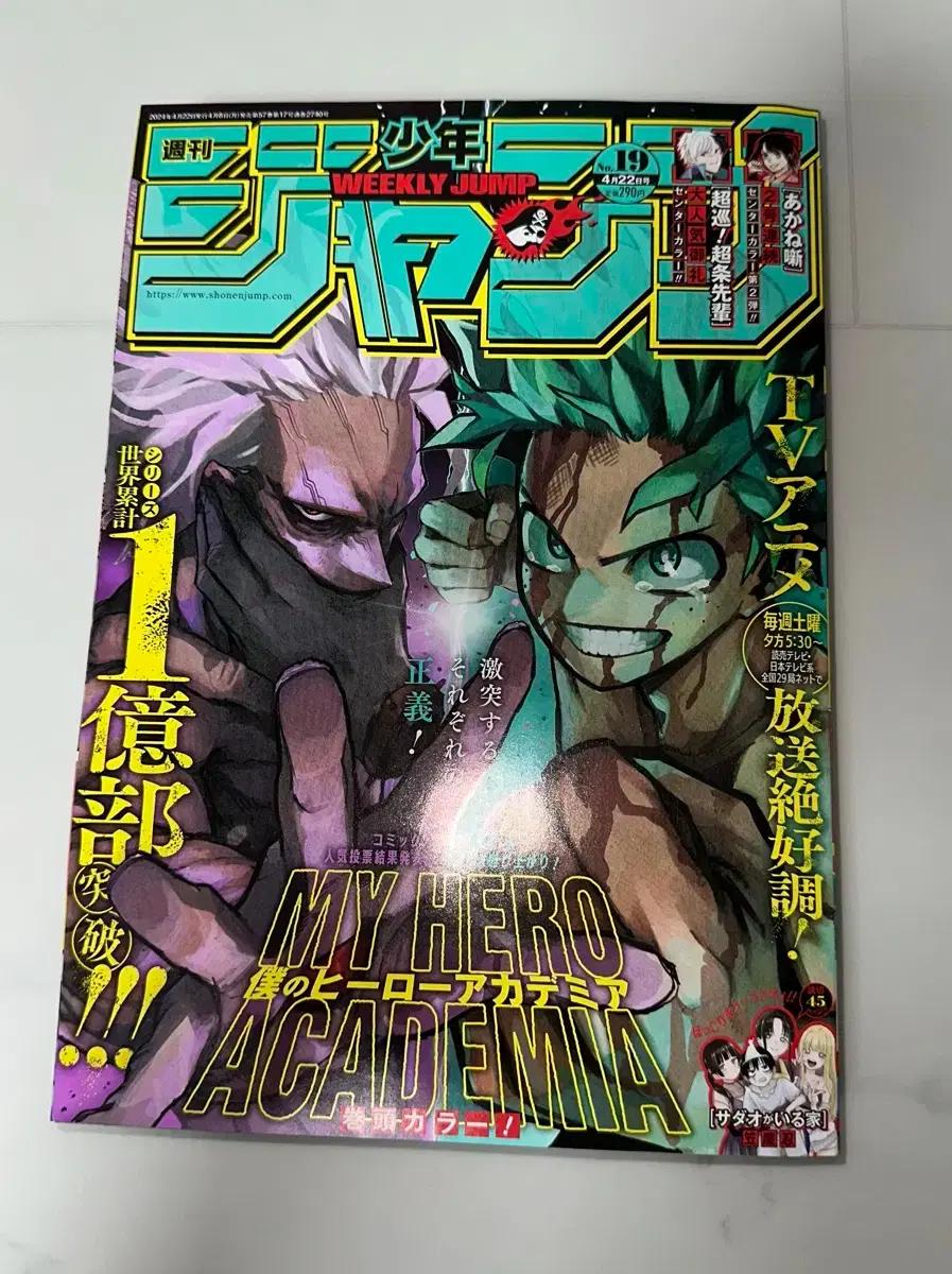 소년점프 19호 나히아 나의히어로아카데미아 표지