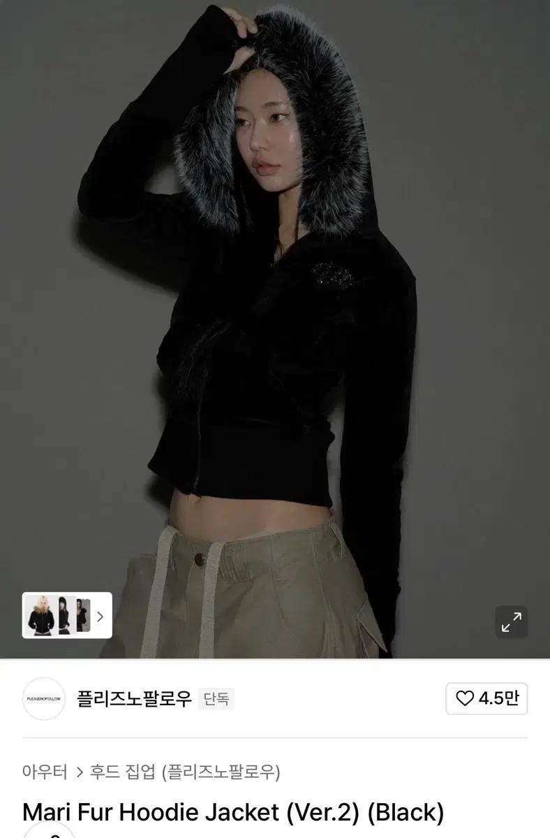 플리즈노팔로우 퍼 후드집업