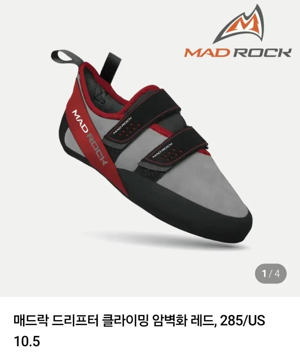 매드락 드리프터 클라이밍 암벽화 레드