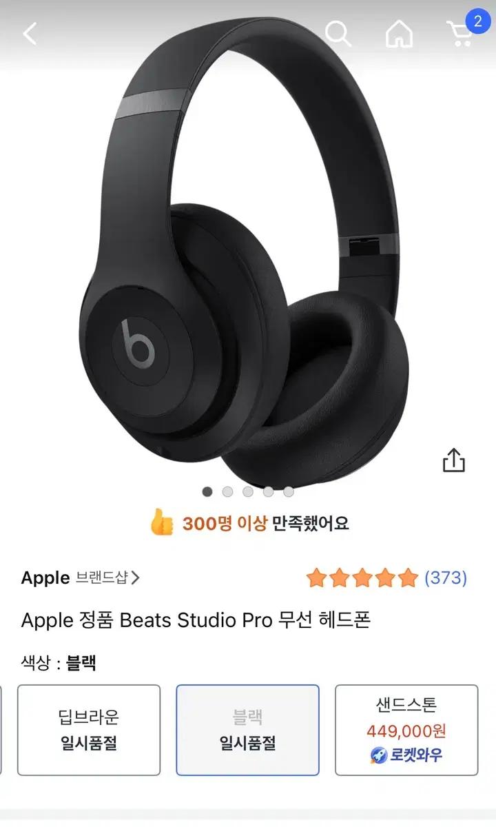 애플 Beats Studio Pro 블랙 헤드폰