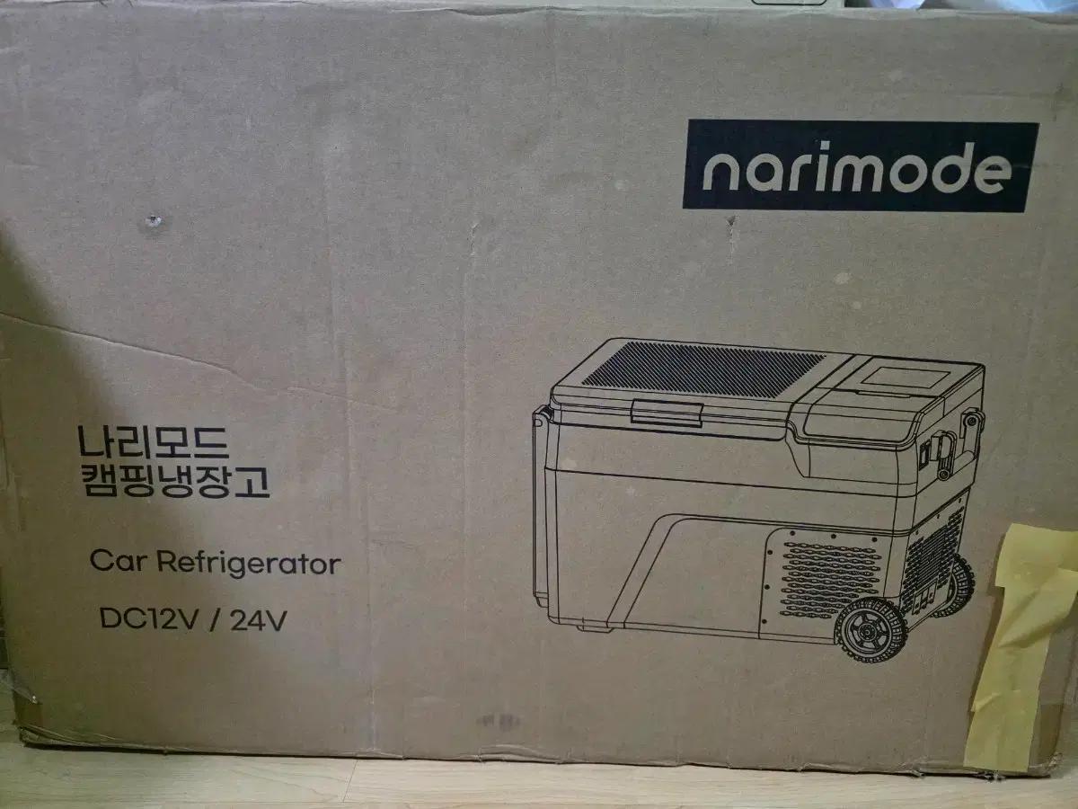 나리모드 캠핑냉장고