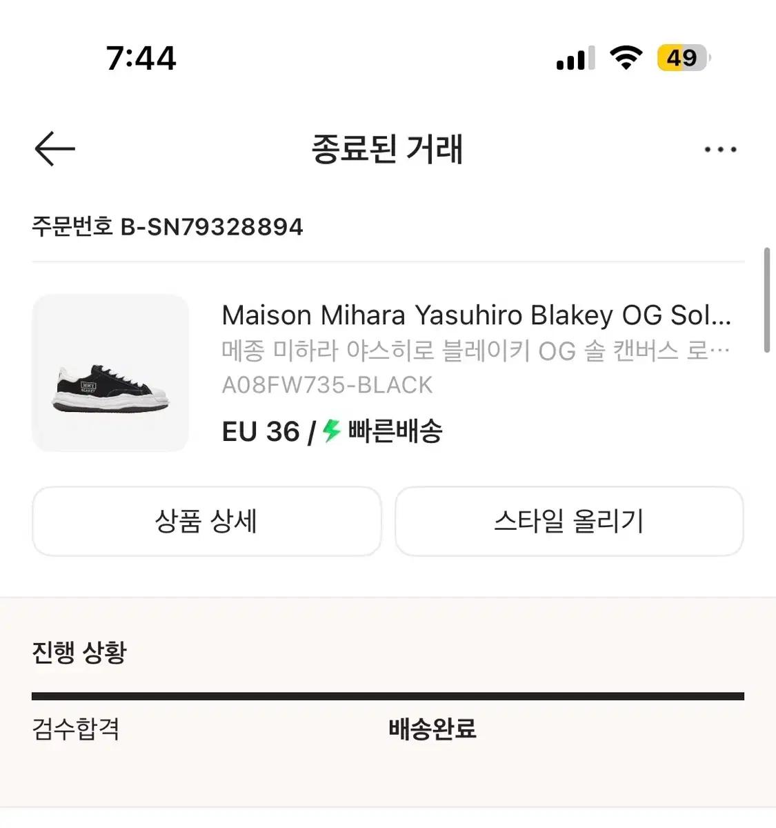 메종 미하라 야스히로 블레이키 OG