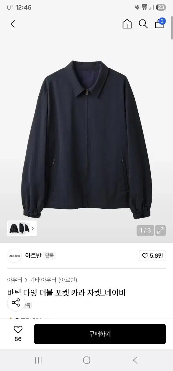 [시착3회] 아르반 미니멀 자컷 판매합니다.