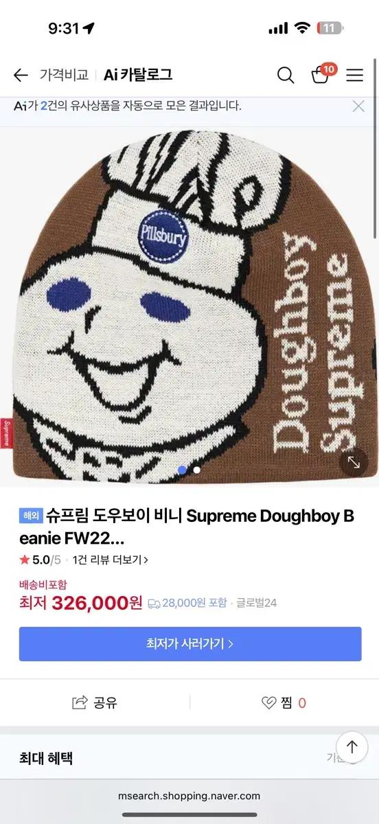 슈프림 도우보이 비니