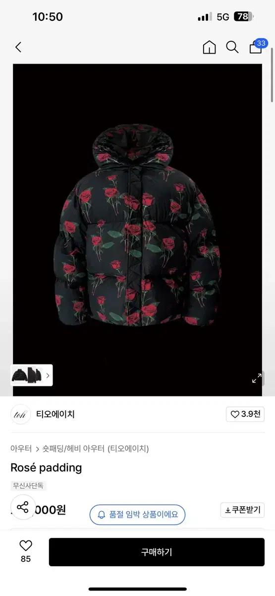 toh 장미 숏패딩