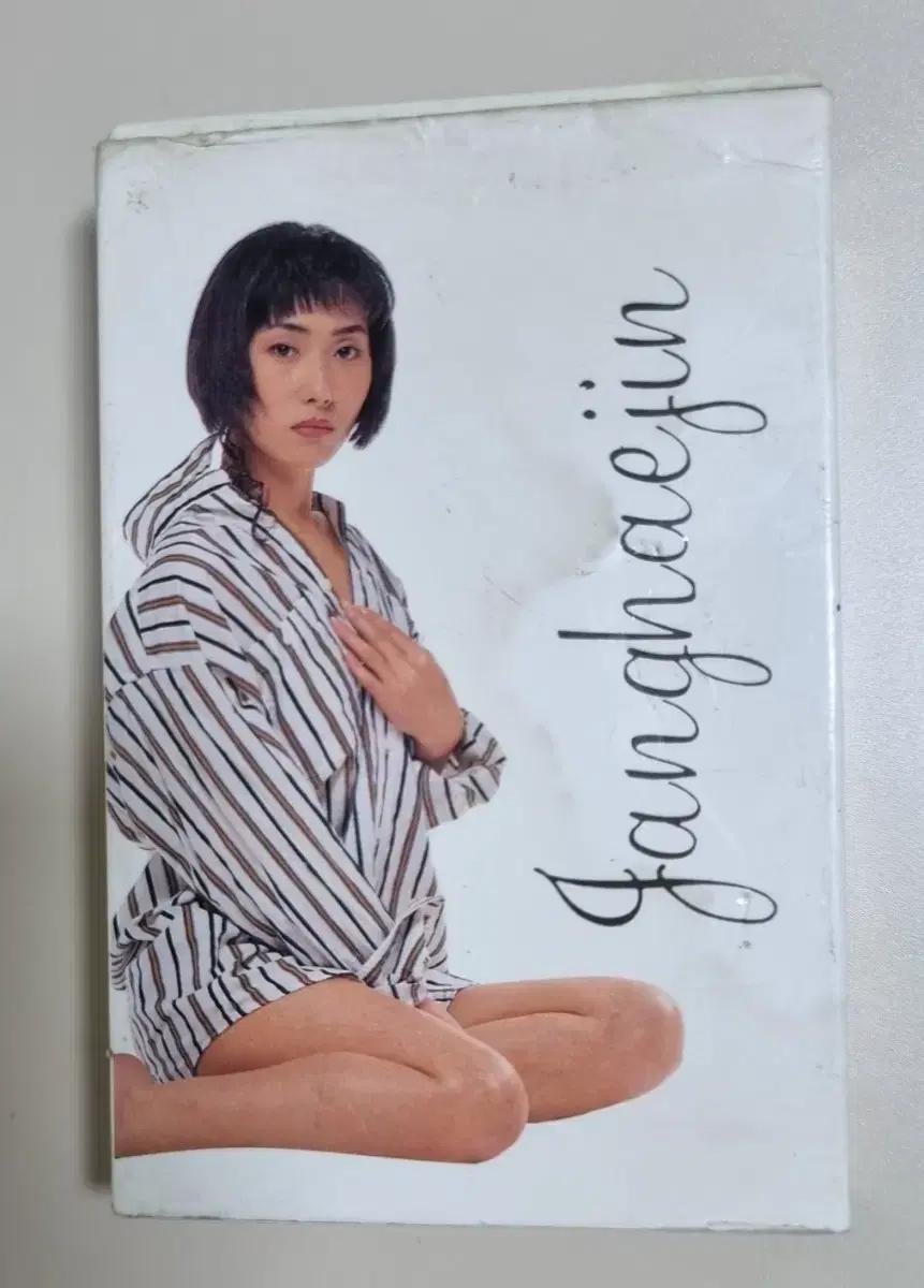 장혜진 2집 Are you still dreaming 카세트테이프