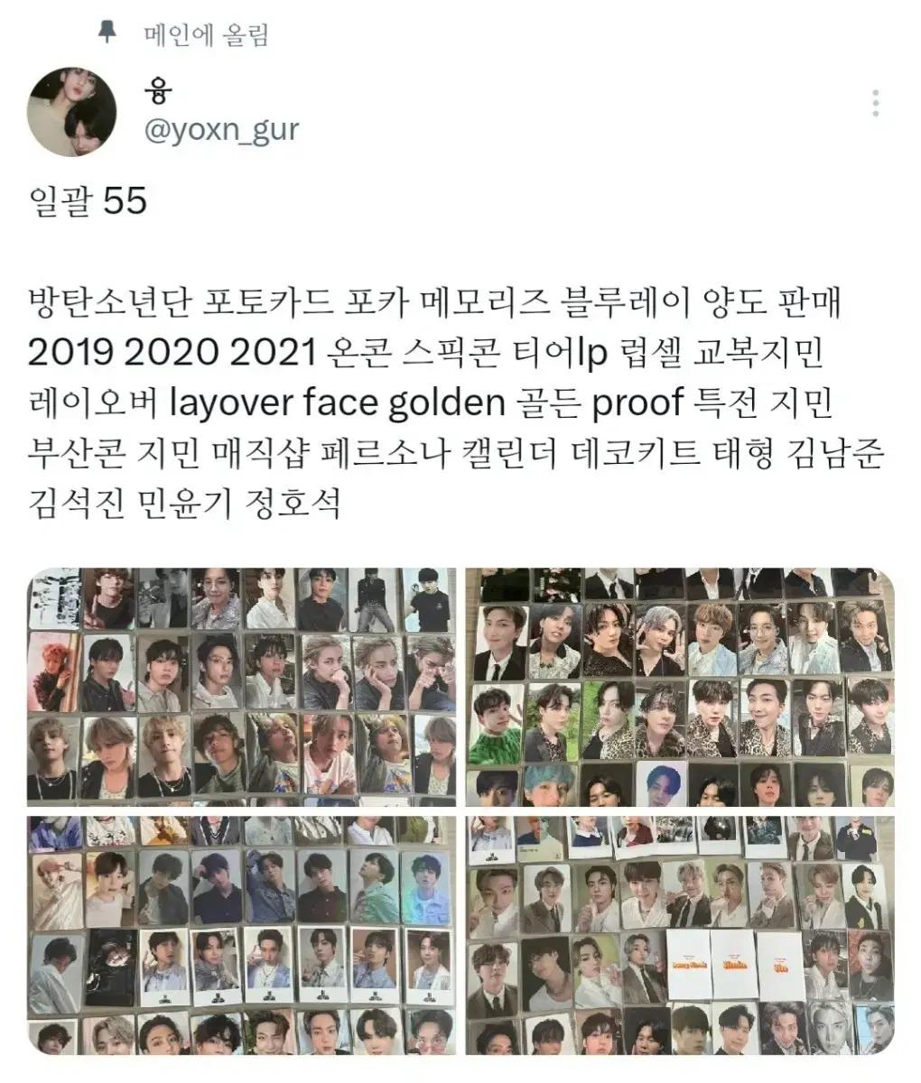 방탄소년단 방탄 포카 메모리즈 블루레이 양도