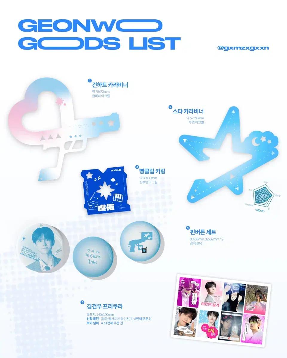 알디원 김건우 굿즈