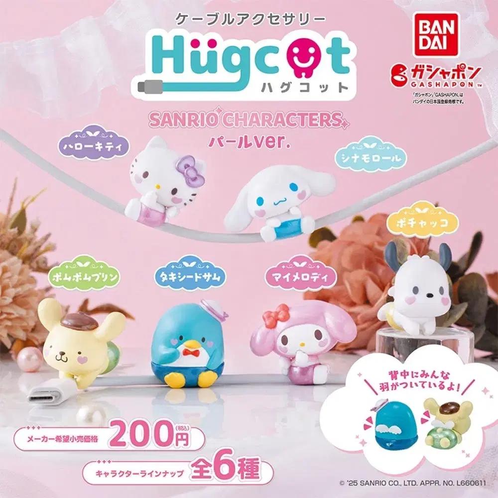 (시나모롤) 산리오 허그코트 허그콧 엔젤 펄 가챠 피규어