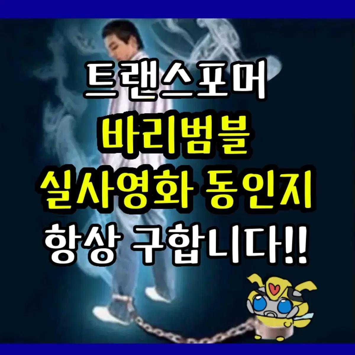 (구매)트랜스포머 동인지 구합니다!!