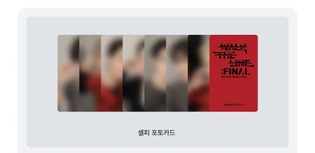 (제이크성훈) 엔하이픈 웤더라 앙콘 파이널 콘서트 픽업 특전포카 분철양도