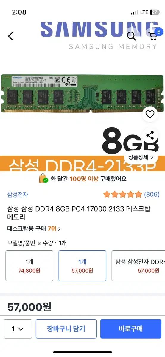 삼성 DDR4 8GB 데스크탑 메모리